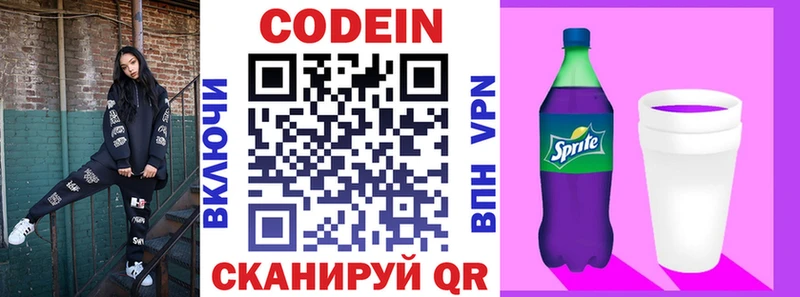 хочу   Ржев  Кодеиновый сироп Lean Purple Drank 